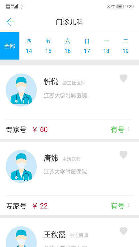 健康镇江app 截图2