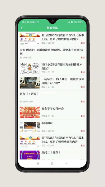 hse365在线教育平台app 截图1