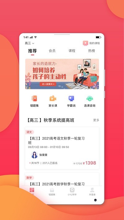 七天学堂查成绩app 截图4