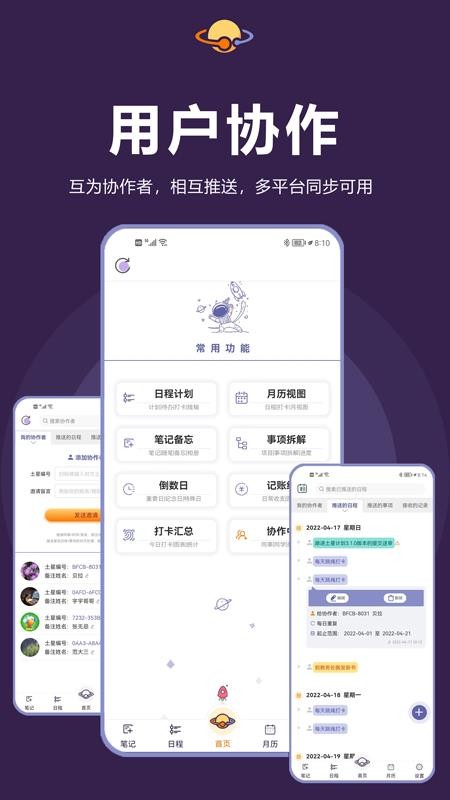 土星计划app下载 截图1