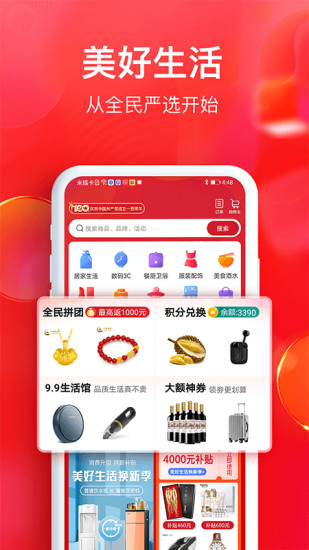 全民严选app 截图1