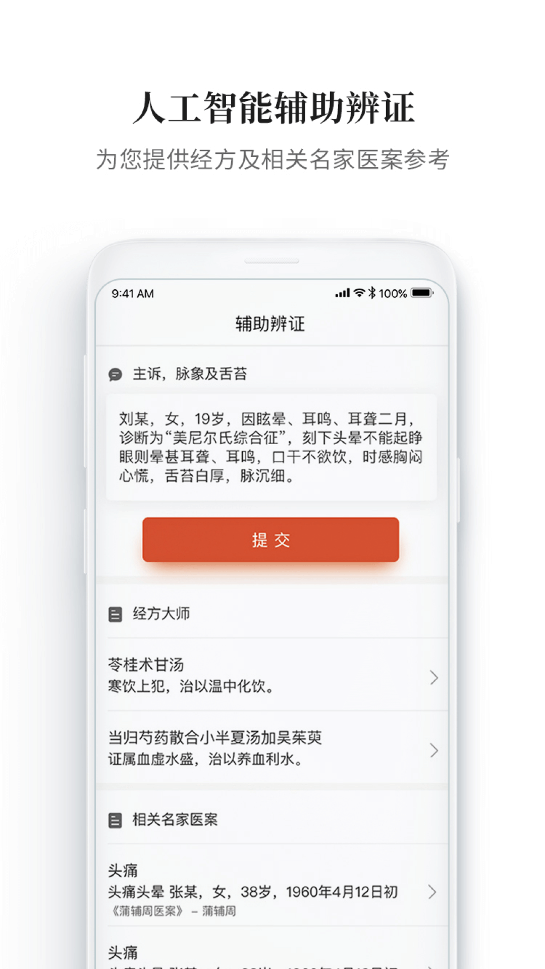 大家中医app 截图5