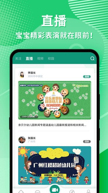 幼视通app 截图2