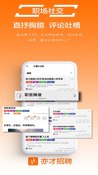 亦才招聘app 截图2