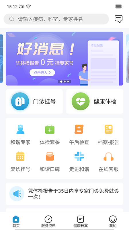 和谐医疗app 截图2