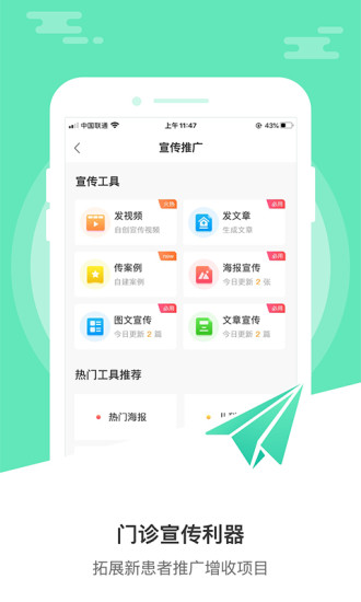 诊所经营宝 截图1