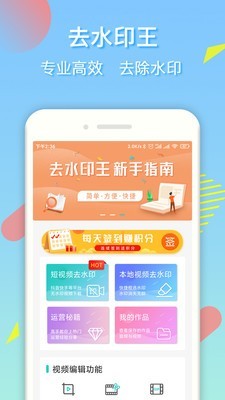 去水印王 截图1