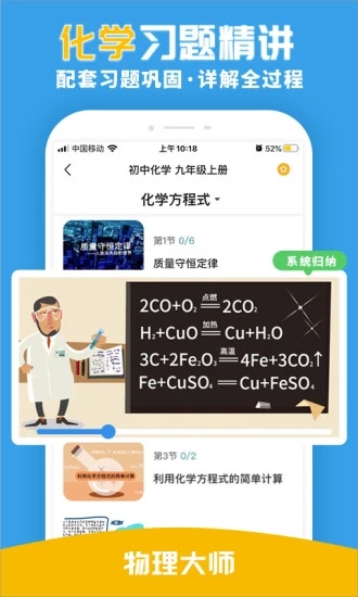 物理大师初高中版app 截图1