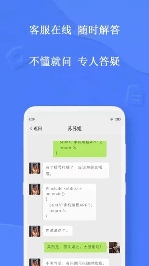 手机编程软件 截图2