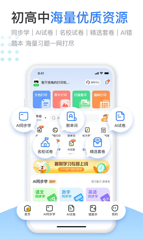 小白学习盒子app(改名小白学习打印) 截图3