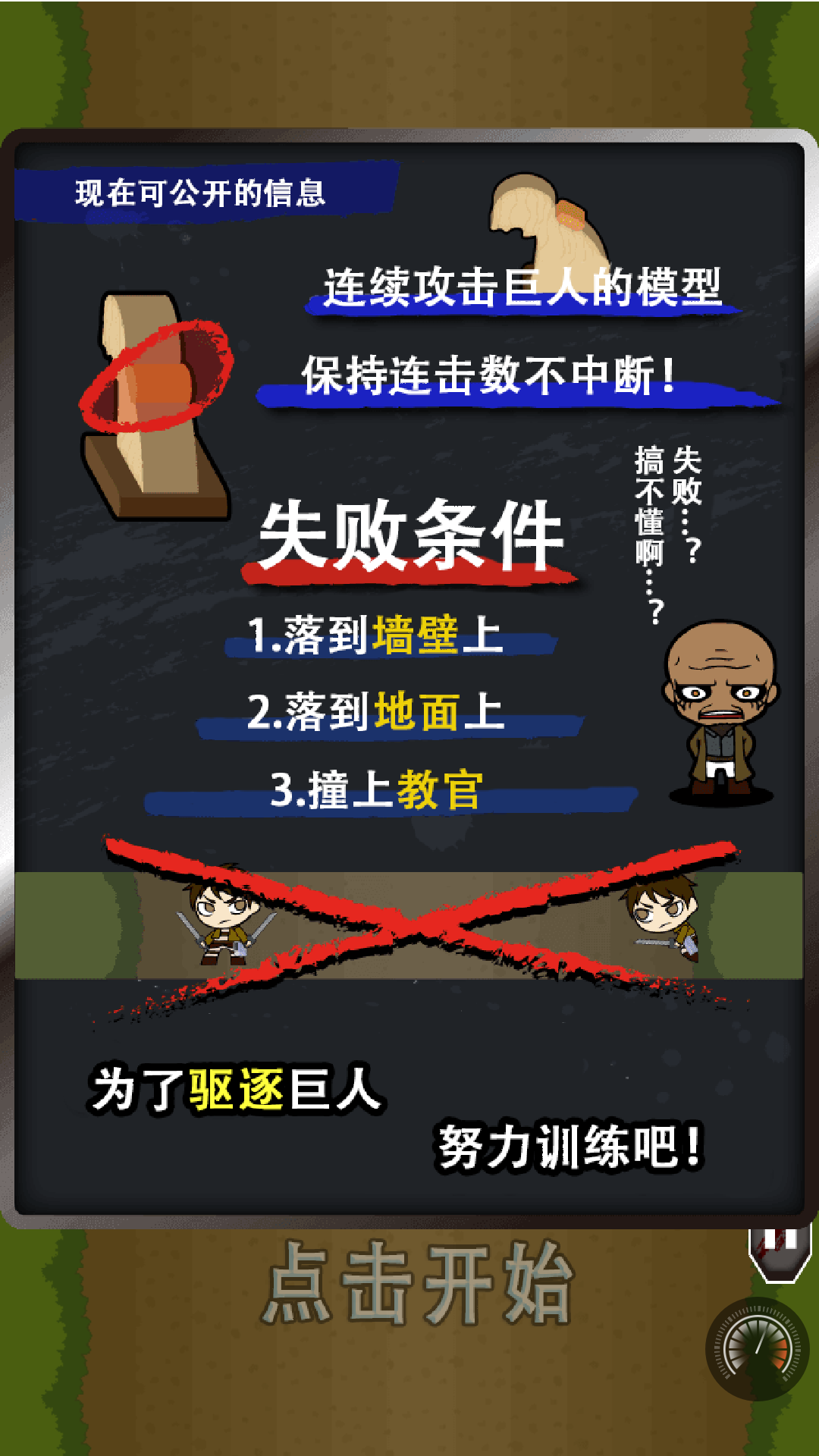 进击的兵团汉化版 截图4