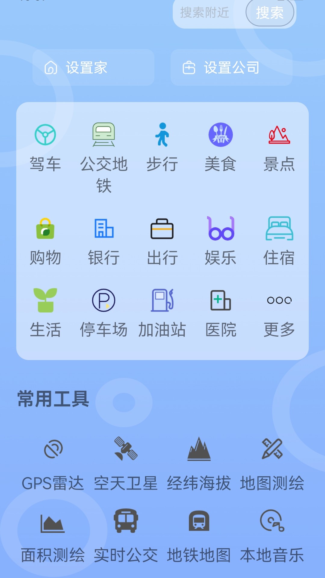 瑞启5G手机地图导航 截图3