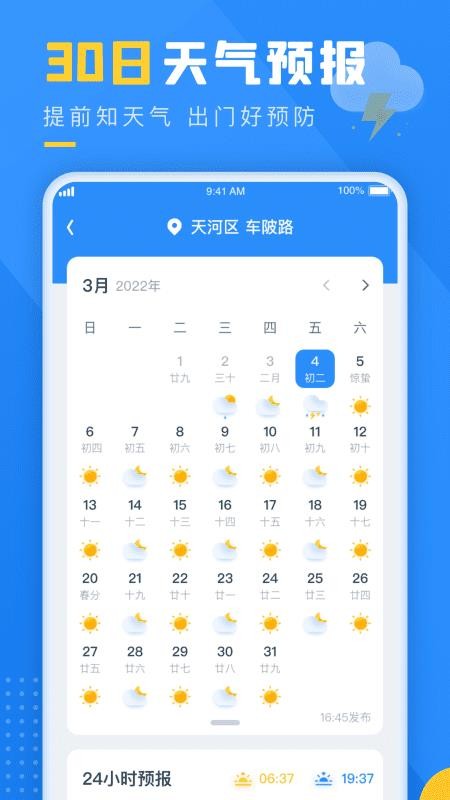 阳光天气软件 1.0.5