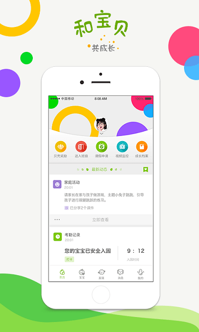 和宝贝家长端 截图4