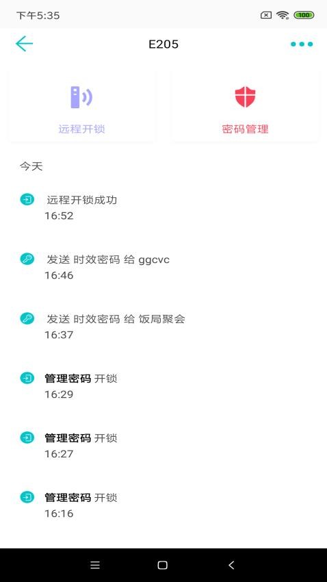 公寓e管家租客版app 截图2