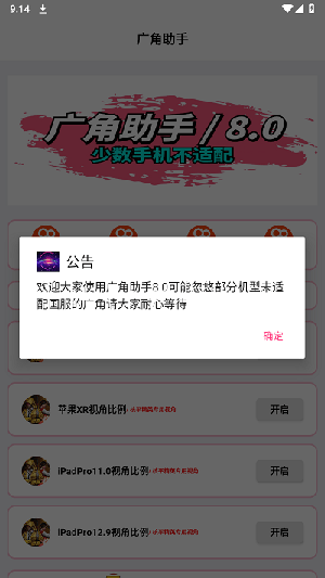 广角助手小沐风 截图2