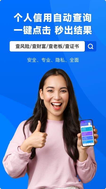 信用查询app免费版 截图1