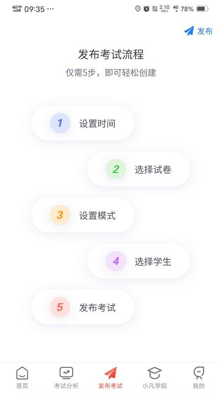 易游通学训助手软件 截图1