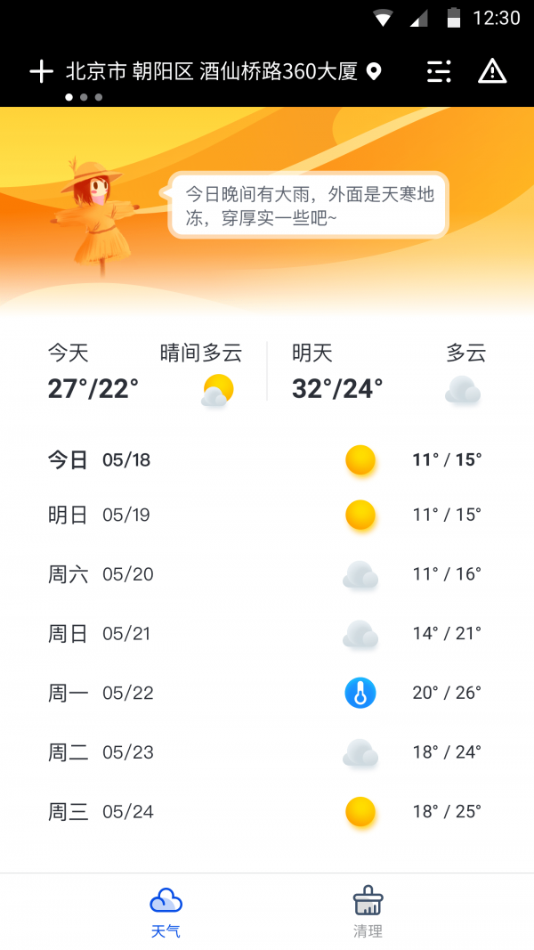 天气大师 1.7.8