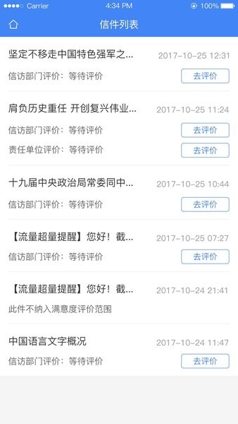 北京信访软件 截图1