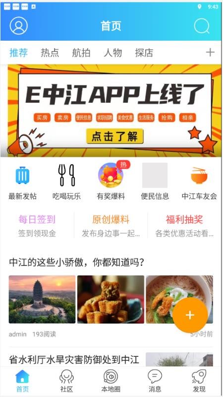 幸福中江app 截图1