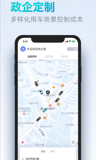 大众出行出租车 截图2