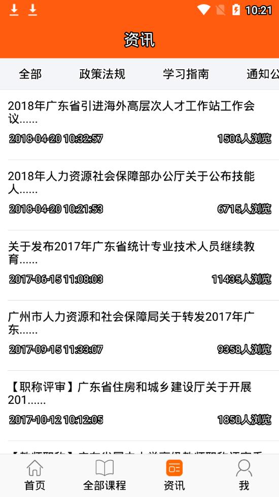 广东学习网app 截图3