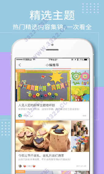 幼师口袋app 截图4