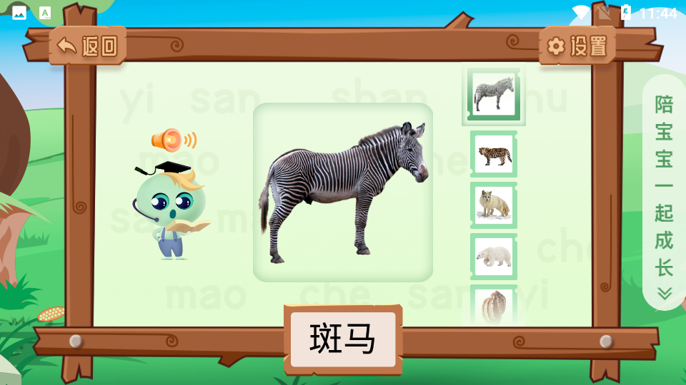 点点识字app 截图2