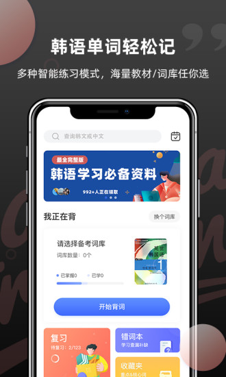 羊驼韩语单词app 截图4