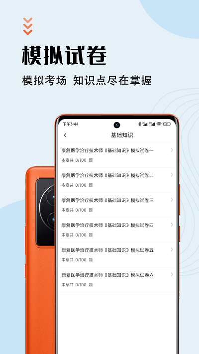 康复医学治疗技术智题库app 截图3