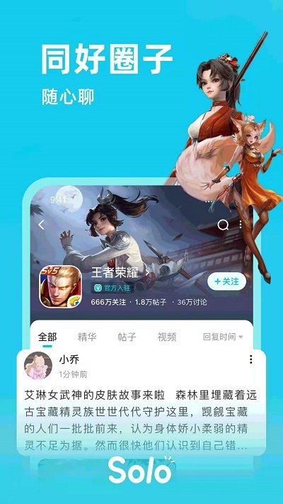 solo游戏社区app 截图3