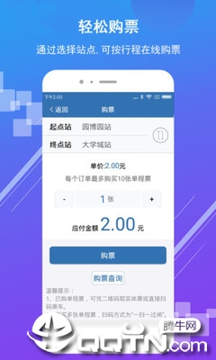 济南地铁 截图4