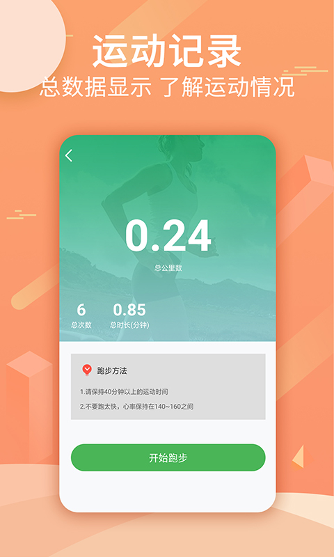 跑跑步 截图2