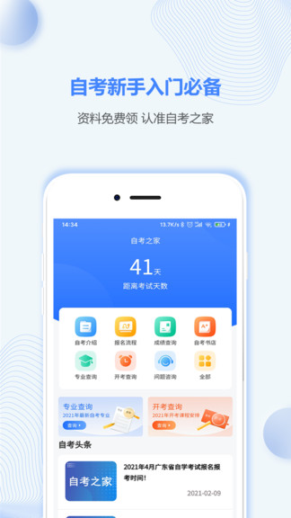 广东自考之家app 截图2