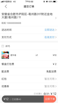 壹达外卖app下载 6.0.20240423 截图4