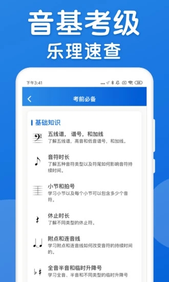 乐理手册 截图4