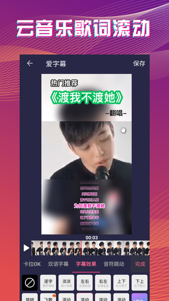 爱字幕视频制作免费版 截图1