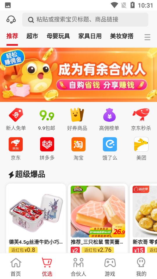 天天有余app 截图3