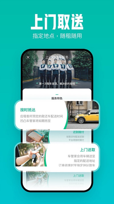 凹凸租车app 截图4