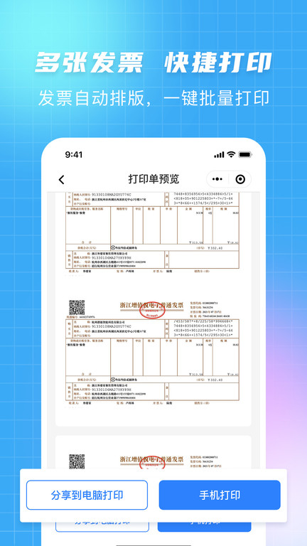 发票大师app 截图2