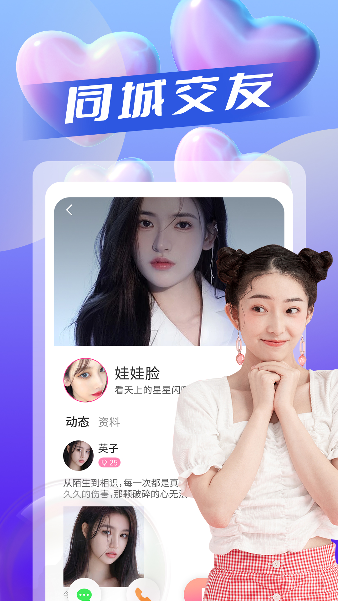 同城陌生交友约会app 截图4