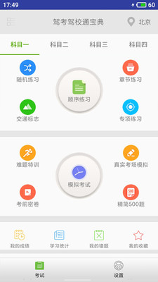 2024驾考驾校通app 截图4