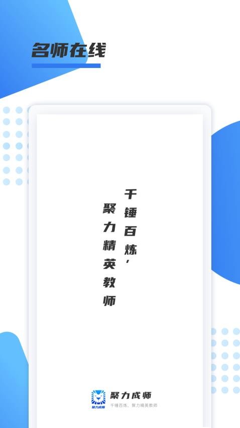 聚力成师官网版 截图4