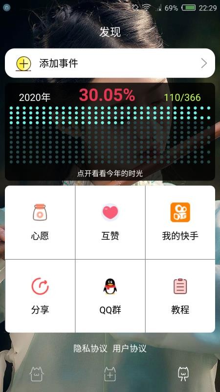 时间规划局app 截图2