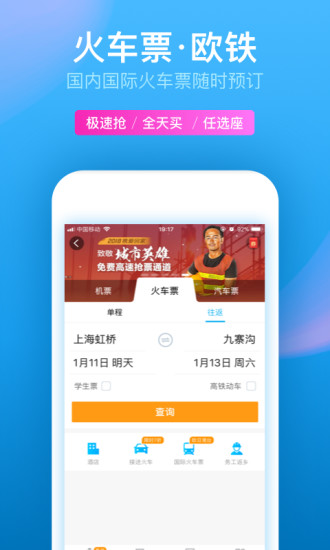 ctrip携程旅行网app 截图1