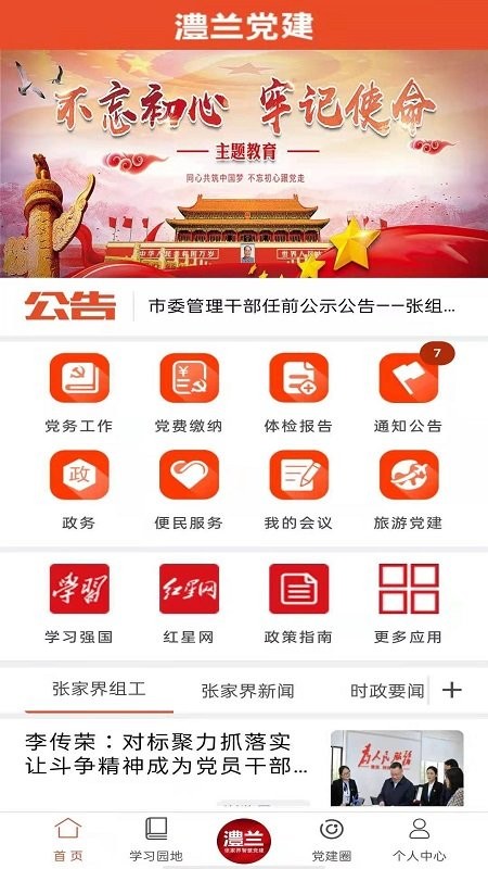 澧兰党建最新版 截图3