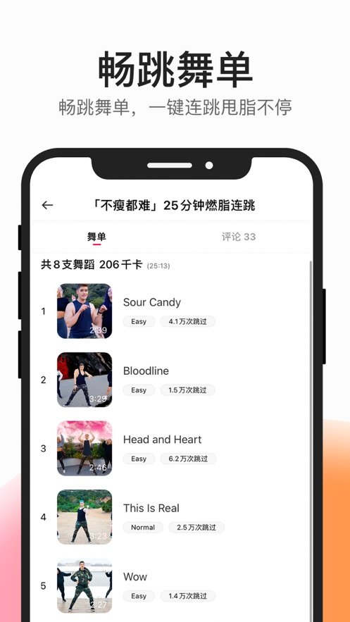 好跳CoachAI 截图2