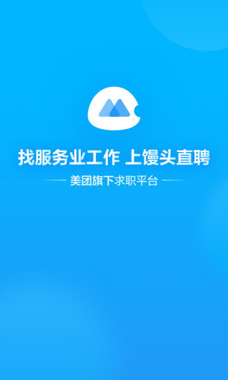 馒头招聘app 截图3