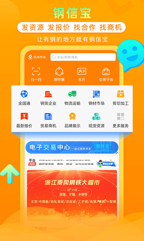 钢信宝app 截图1